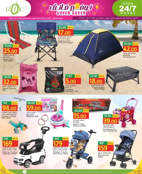 Gulf Food Center Qatar Offers from 14 to 20 January 2026 Super Saving Deals - Page 14