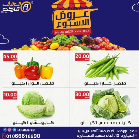 Al Alaf Market Egypt Offers from 14 to 20 January 2026 Weekly offers - Page 2