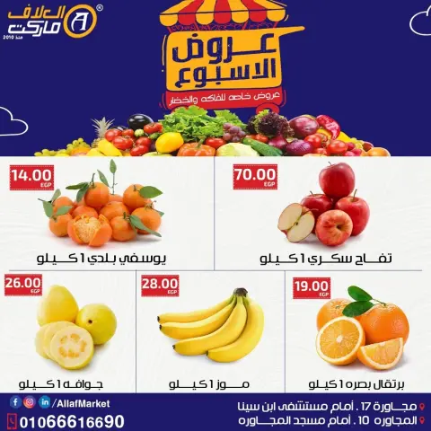Al Alaf Market Egypt Offers from 14 to 20 January 2026 Weekly offers - Page 1