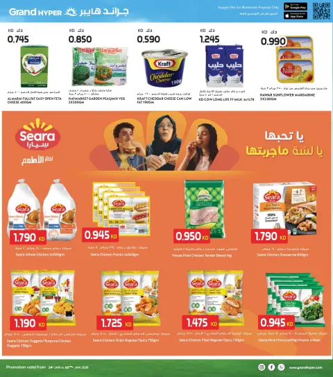Offres Grand hypermarché Koweït de 14 à 20 janvier 2026 Offres de grosses économies - Page 9