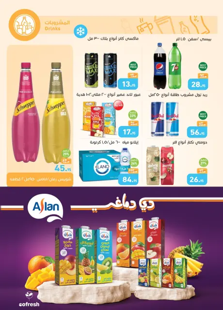 Othaim Markets Egypt Offers from 14 to 25 January 2026 Welcome Ramadan Offers - Page 22