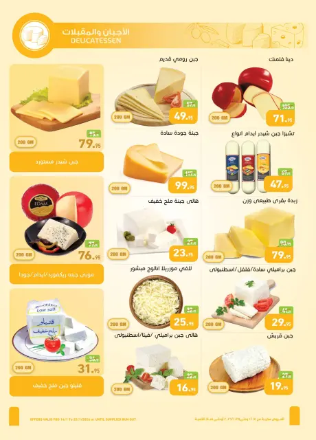 Othaim Markets Egypt Offers from 14 to 25 January 2026 Welcome Ramadan Offers - Page 6