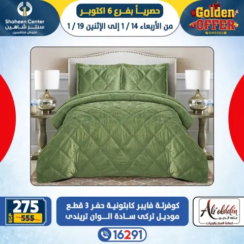 Center Shaheen  6th of October  Offers from 14 to 19 January Golden Deals - Page 5