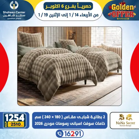 Center Shaheen  6th of October  Offers from 14 to 19 January Golden Deals - Page 19
