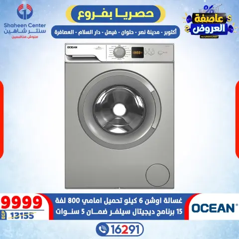 Center Shaheen Egypt Offers from 15 to 21 January 2026 Storm of Offers - Page 39