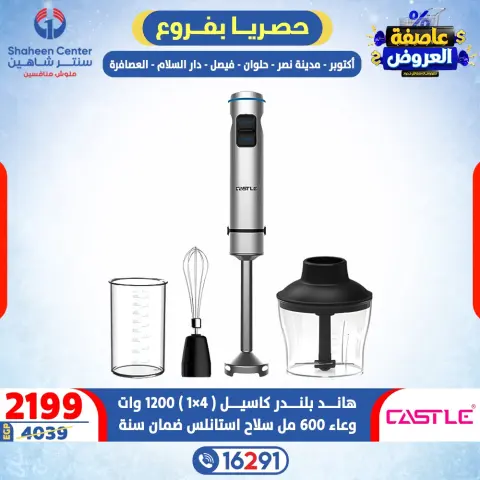 Center Shaheen Egypt Offers from 15 to 21 January 2026 Storm of Offers - Page 51