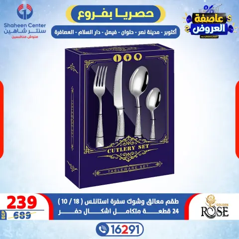 Center Shaheen Egypt Offers from 15 to 21 January 2026 Storm of Offers - Page 22