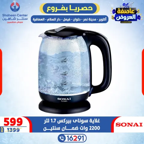 Center Shaheen Egypt Offers from 15 to 21 January 2026 Storm of Offers - Page 49