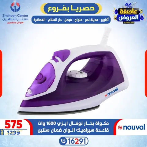 Center Shaheen Egypt Offers from 15 to 21 January 2026 Storm of Offers - Page 35