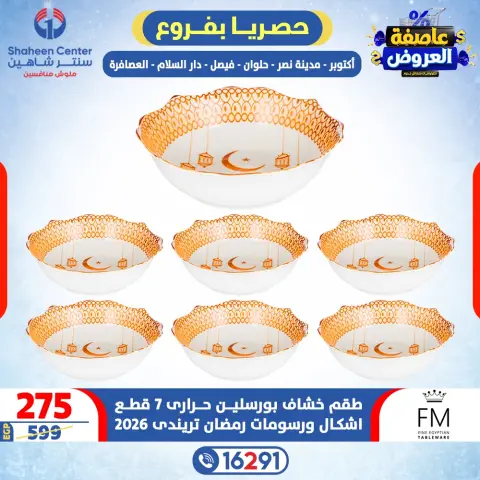 Center Shaheen Egypt Offers from 15 to 21 January 2026 Storm of Offers - Page 2