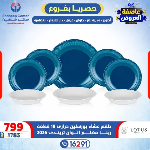 Center Shaheen Egypt Offers from 15 to 21 January 2026 Storm of Offers - Page 29