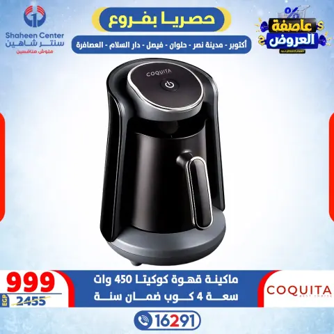 Center Shaheen Egypt Offers from 15 to 21 January 2026 Storm of Offers - Page 38