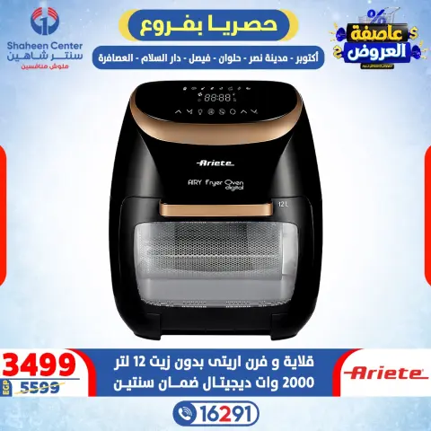 Center Shaheen Egypt Offers from 15 to 21 January 2026 Storm of Offers - Page 50