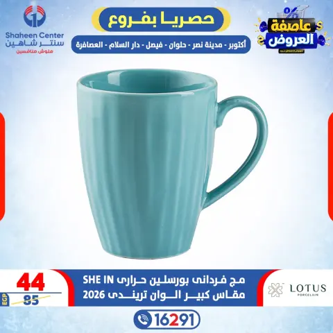 Center Shaheen Egypt Offers from 15 to 21 January 2026 Storm of Offers - Page 13