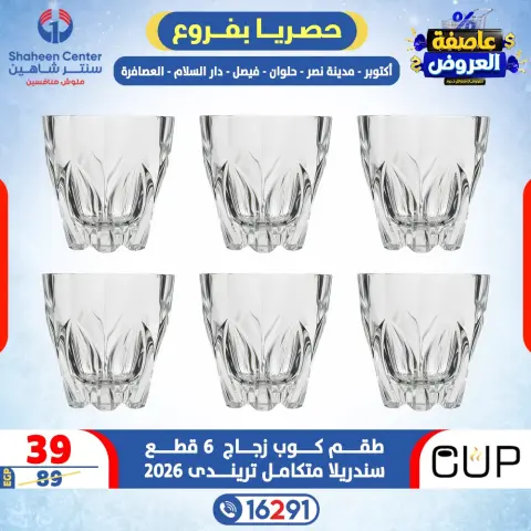 Center Shaheen Egypt Offers from 15 to 21 January 2026 Storm of Offers - Page 7