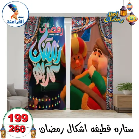Far3ana Center Egypt Offers from 14 to 20 January 2026 Welcome Ramadan Offers - Page 33