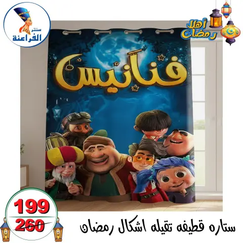 Far3ana Center Egypt Offers from 14 to 20 January 2026 Welcome Ramadan Offers - Page 26