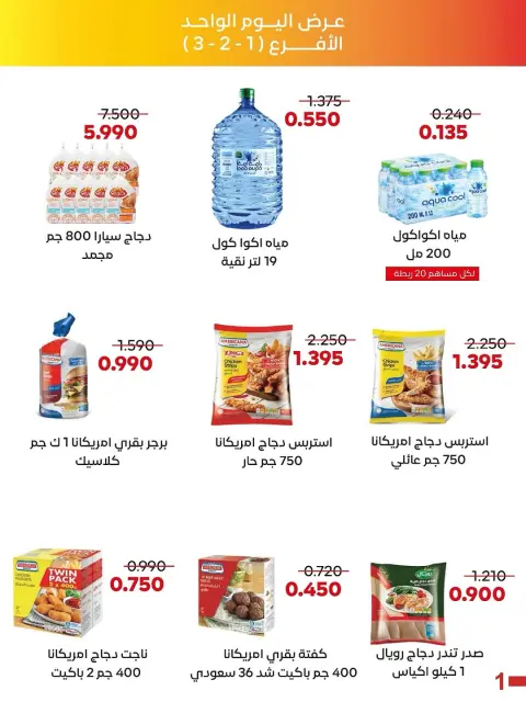 Adiliya coop Kuwait Offers Wednesday 14 January One day offer - Page 2