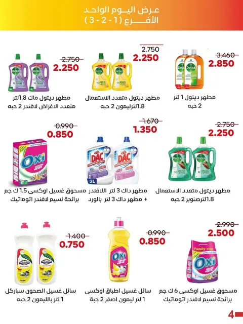 Adiliya coop Kuwait Offers Wednesday 14 January One day offer - Page 6