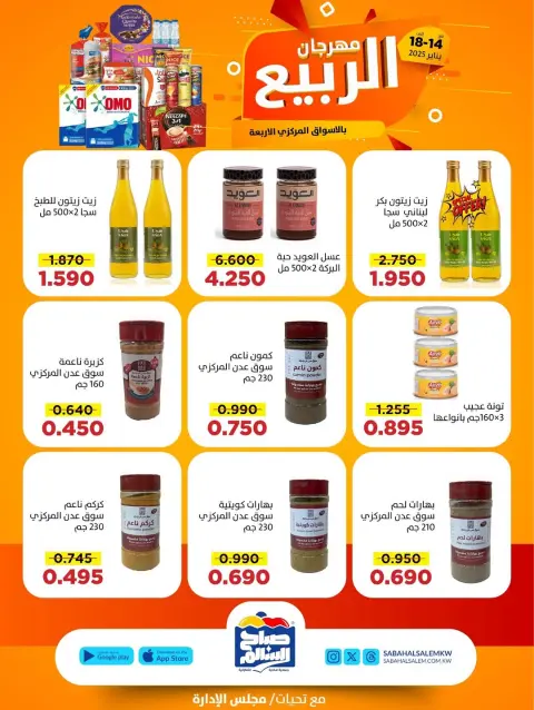 Ofertas de Cooperativa Sabah Al Salem Kuwait de 14 a 18 enero 2026 Ofertas del Festival de Primavera - Página 8