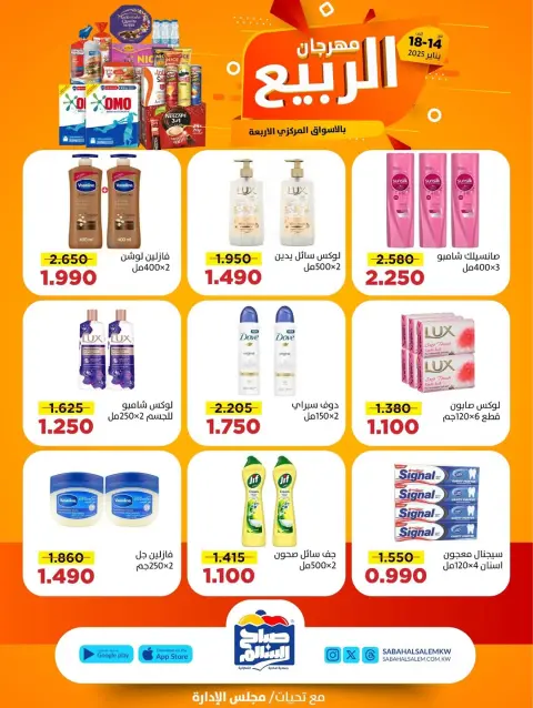 Ofertas de Cooperativa Sabah Al Salem Kuwait de 14 a 18 enero 2026 Ofertas del Festival de Primavera - Página 5