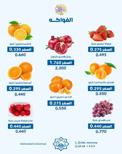Dah & Mns co-op Kuwait Offers Wednesday 14 January Vegetable and fruit offer - Page 2