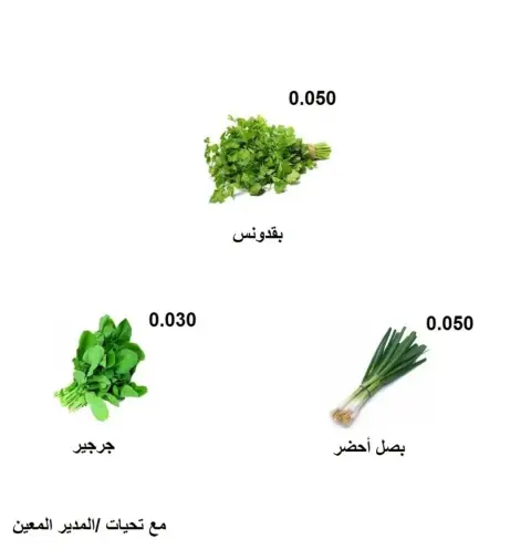Rabiya co-op Kuwait Offers from 14 to 15 January 2026 Vegetable and Fruit Festival Offers - Page 5
