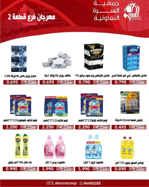 Al Surra coop Kuwait Offers from 14 to 16 January 2026 Block 2 branch offers - Page 7