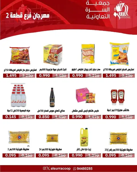 Al Surra coop Kuwait Offers from 14 to 16 January 2026 Block 2 branch offers - Page 6
