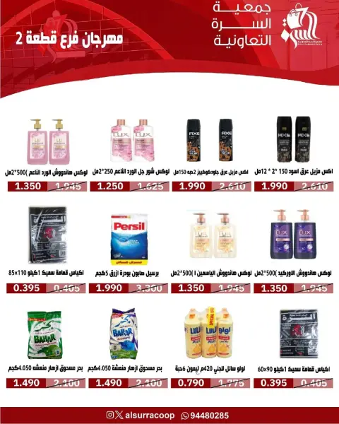 Al Surra coop Kuwait Offers from 14 to 16 January 2026 Block 2 branch offers - Page 5