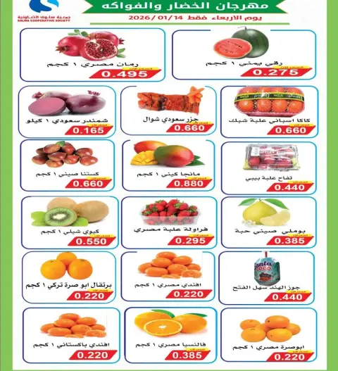 Ofertas de cooperativa salwa Kuwait miércoles 14 enero Ofertas del Festival de Frutas y Verduras - Página 2