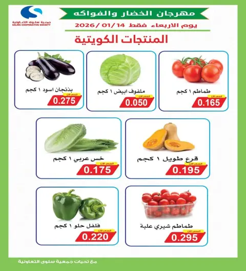 Salwa co-op Kuwait Offers Wednesday 14 January Vegetable and Fruit Festival Offers - Page 1