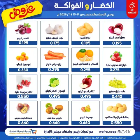 عروض جمعية الوفرة التعاونية الكويت من 14 حتى 15 يناير 2026 عروض الخضار والفواكه - صفحة 2