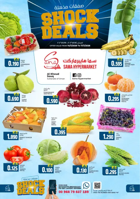 Ofertas de Hipermercado Sama Oman de 14 a 17 enero 2026 Súper ofertas - Página 1