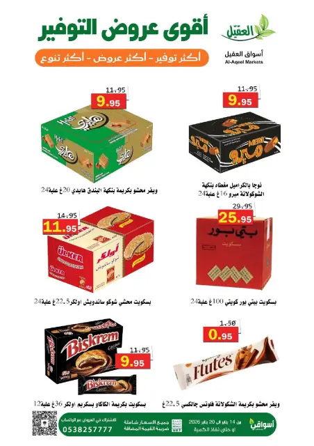 Offres Marché Al Aqial Arabie Saoudite de 14 à 20 janvier 2026 Offres d'économie - Page 3