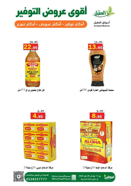 Offres Marché Al Aqial Arabie Saoudite de 14 à 20 janvier 2026 Offres d'économie - Page 4
