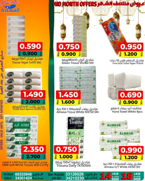Ofertas de Mercados Al Saada Bahréin de 14 a 18 enero 2026 Descuentos de mitad de mes - Página 10