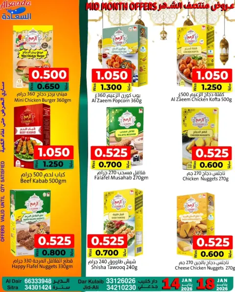 Ofertas de Mercados Al Saada Bahréin de 14 a 18 enero 2026 Descuentos de mitad de mes - Página 12
