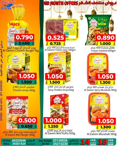 Ofertas de Mercados Al Saada Bahréin de 14 a 18 enero 2026 Descuentos de mitad de mes - Página 11