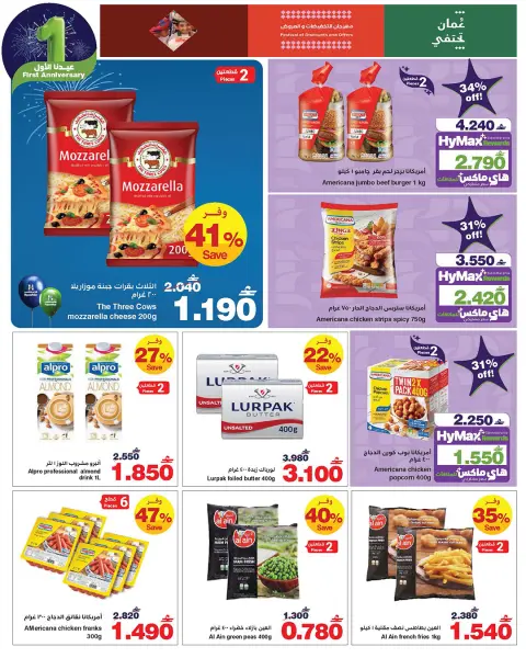 Ofertas de HyperMax Oman de 14 a 25 enero 2026 Nuestras primeras ofertas de Eid - Página 21