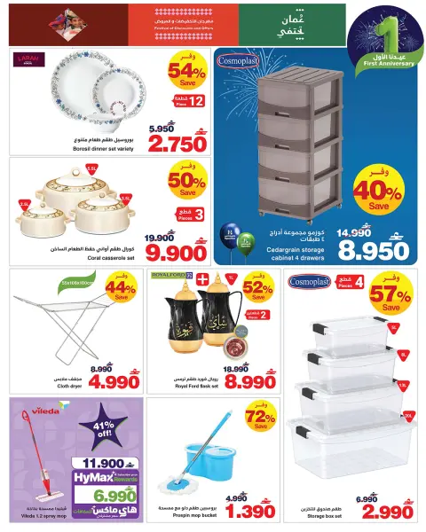 Ofertas de HyperMax Oman de 14 a 25 enero 2026 Nuestras primeras ofertas de Eid - Página 31