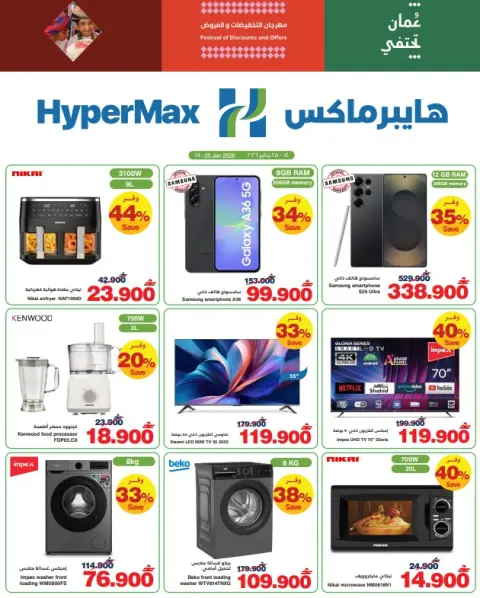 Ofertas de HyperMax Oman de 14 a 25 enero 2026 Nuestras primeras ofertas de Eid - Página 4