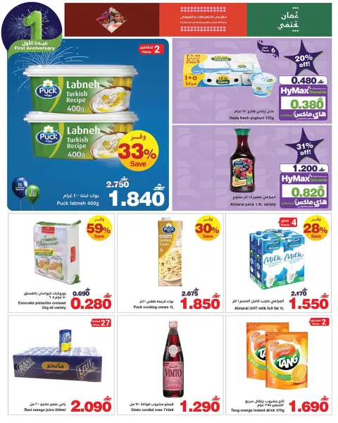 Ofertas de HyperMax Oman de 14 a 25 enero 2026 Nuestras primeras ofertas de Eid - Página 17