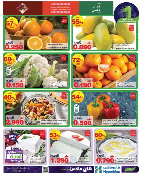 Ofertas de HyperMax Oman de 14 a 25 enero 2026 Nuestras primeras ofertas de Eid - Página 13