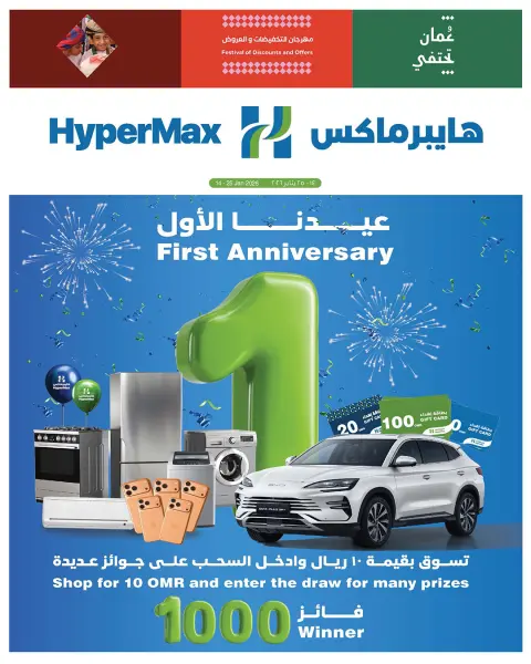 Ofertas de HyperMax Oman de 14 a 25 enero 2026 Nuestras primeras ofertas de Eid - Página 1