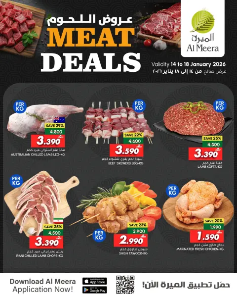 Al Meera Oman Offers from 14 to 18 January 2026 Meat Deals - Page 1