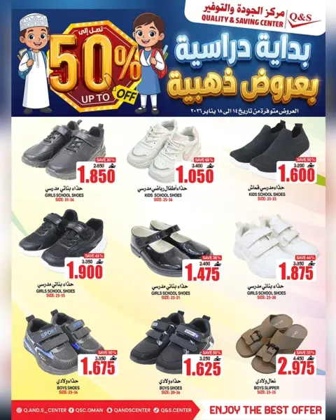 Ofertas de Centro de Calidad y Ahorro Oman de 14 a 18 enero 2026 Ofertas de regreso a clases - Página 16