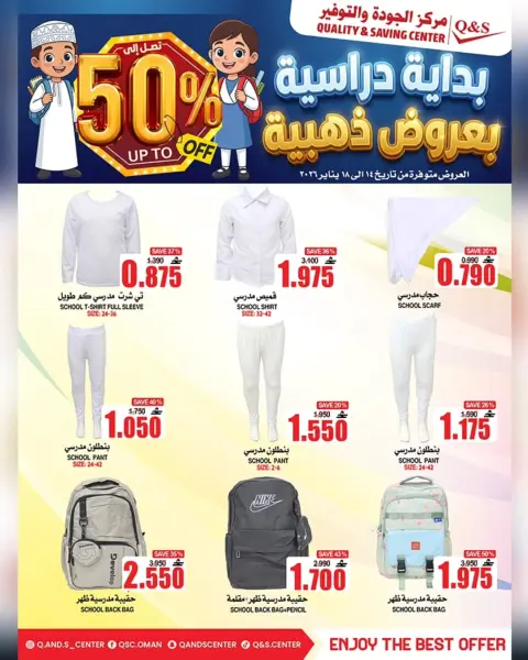 Ofertas de Centro de Calidad y Ahorro Oman de 14 a 18 enero 2026 Ofertas de regreso a clases - Página 17