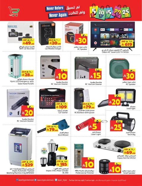 Layan Hypermarket Saudi Arabia Offers from 14 to 20 January 2026 Unprecedented and unrepeatable offers - Page 8