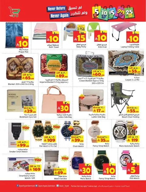Layan Hypermarket Saudi Arabia Offers from 14 to 20 January 2026 Unprecedented and unrepeatable offers - Page 4
